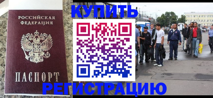 прописка для работы в Нижневартовске